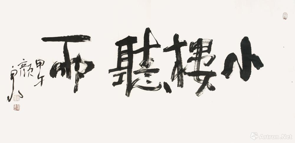 小楼听雨