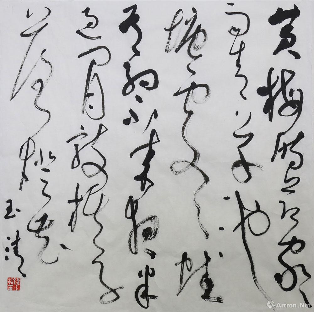 草书作品038_草书作品_钱玉清作品展_钱玉清在线作品_钱玉清官方网站