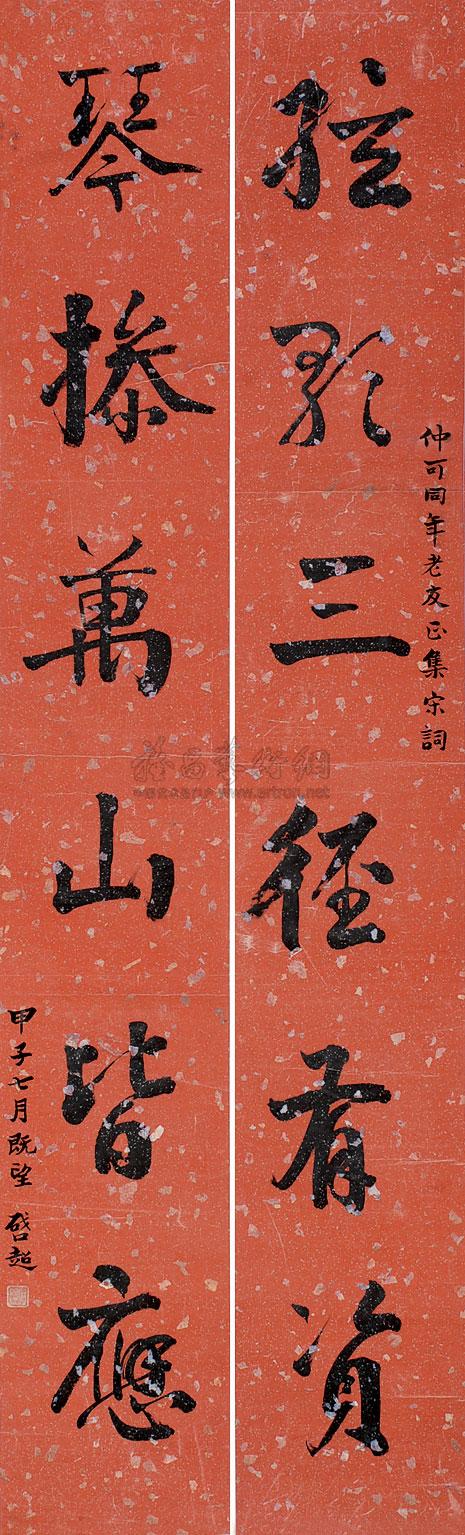 0187 行书六言联 对联 水墨洒金红笺