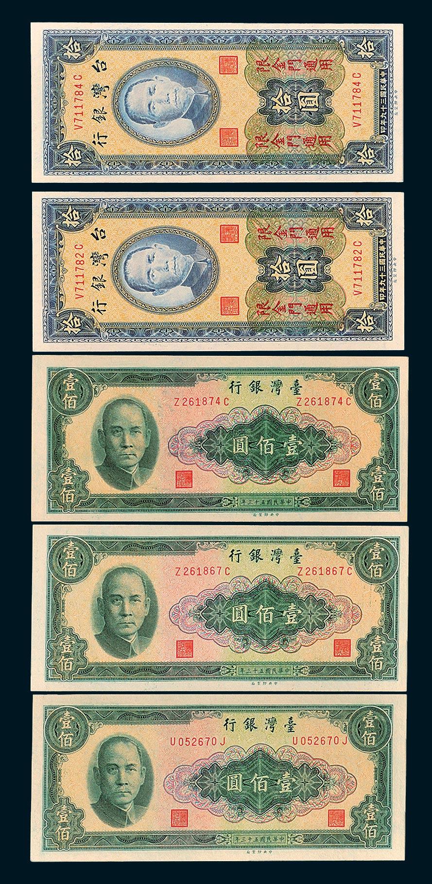 *7559 民台湾银行纸币一组五枚