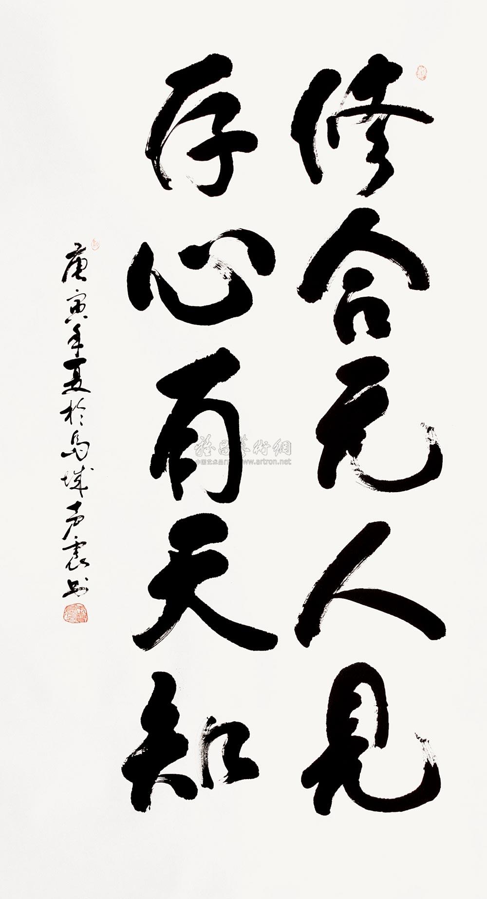 0317 2010年作 修合无人见 存心有天知 水墨纸本