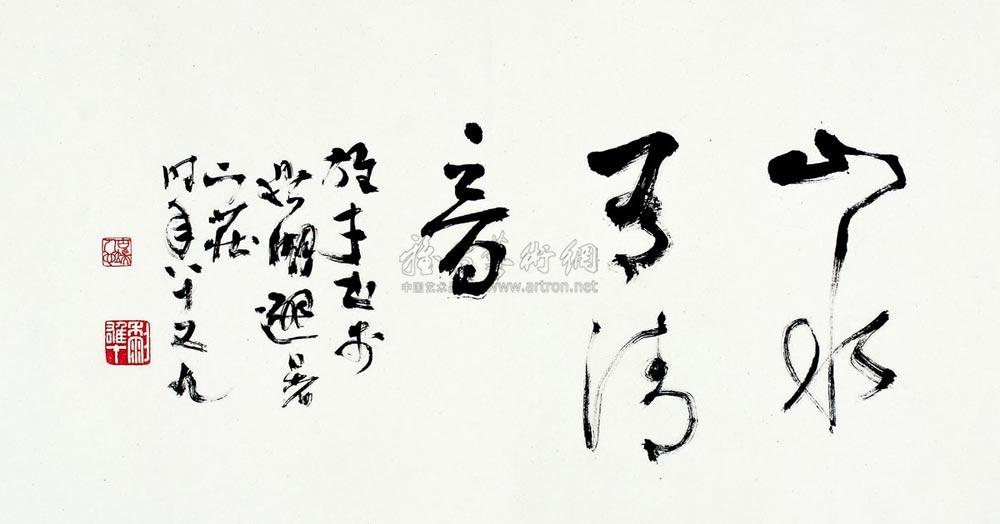 0261 草书山水有清音 画心 纸本画心
