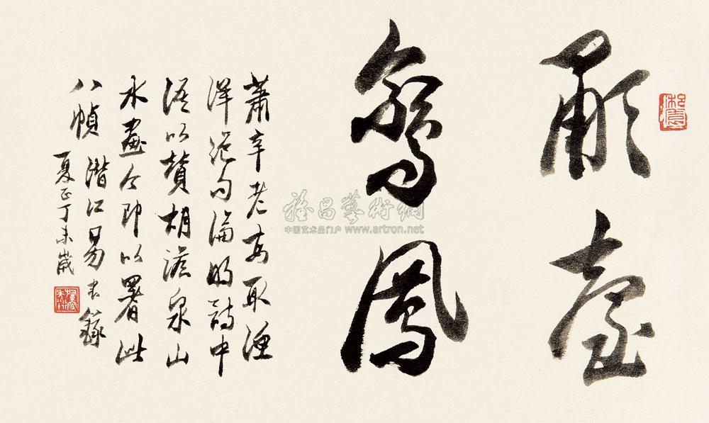 1004 草书题字 (一张) 纸本