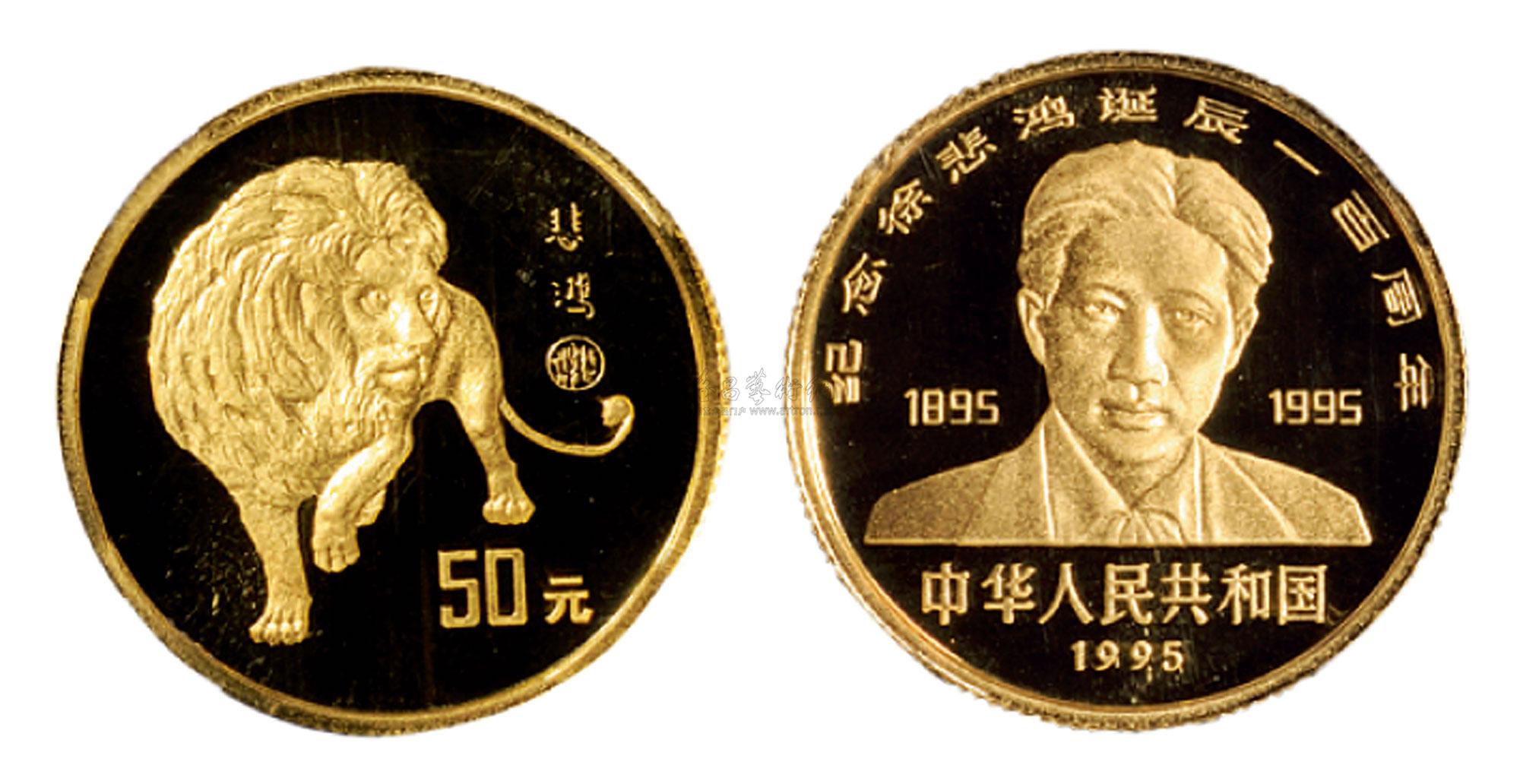 2040 1995年中国人民银行发行纪念徐悲鸿诞辰一百周年金币