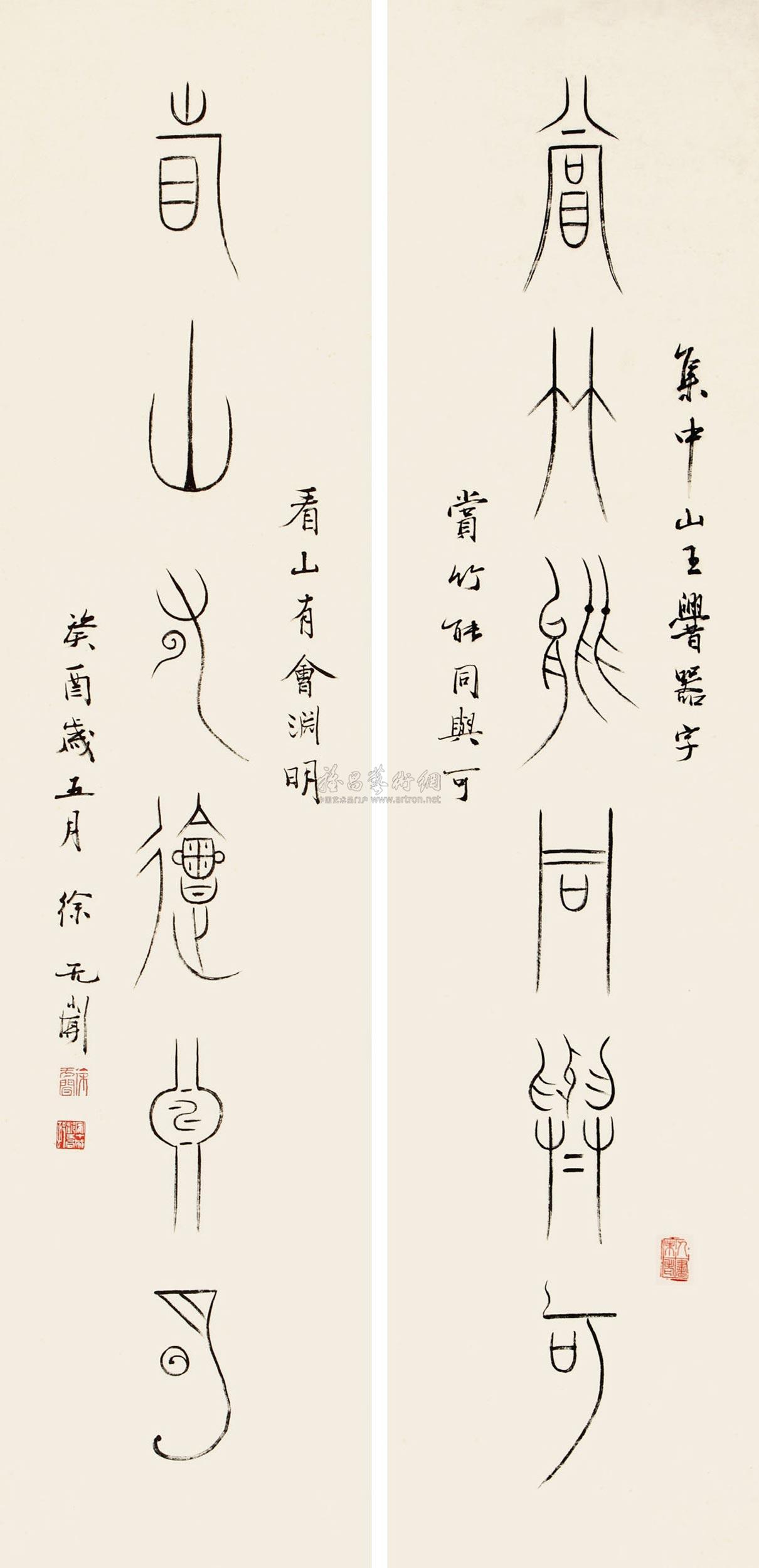 0629 1993年作 篆书六言联 镜心 水墨纸本
