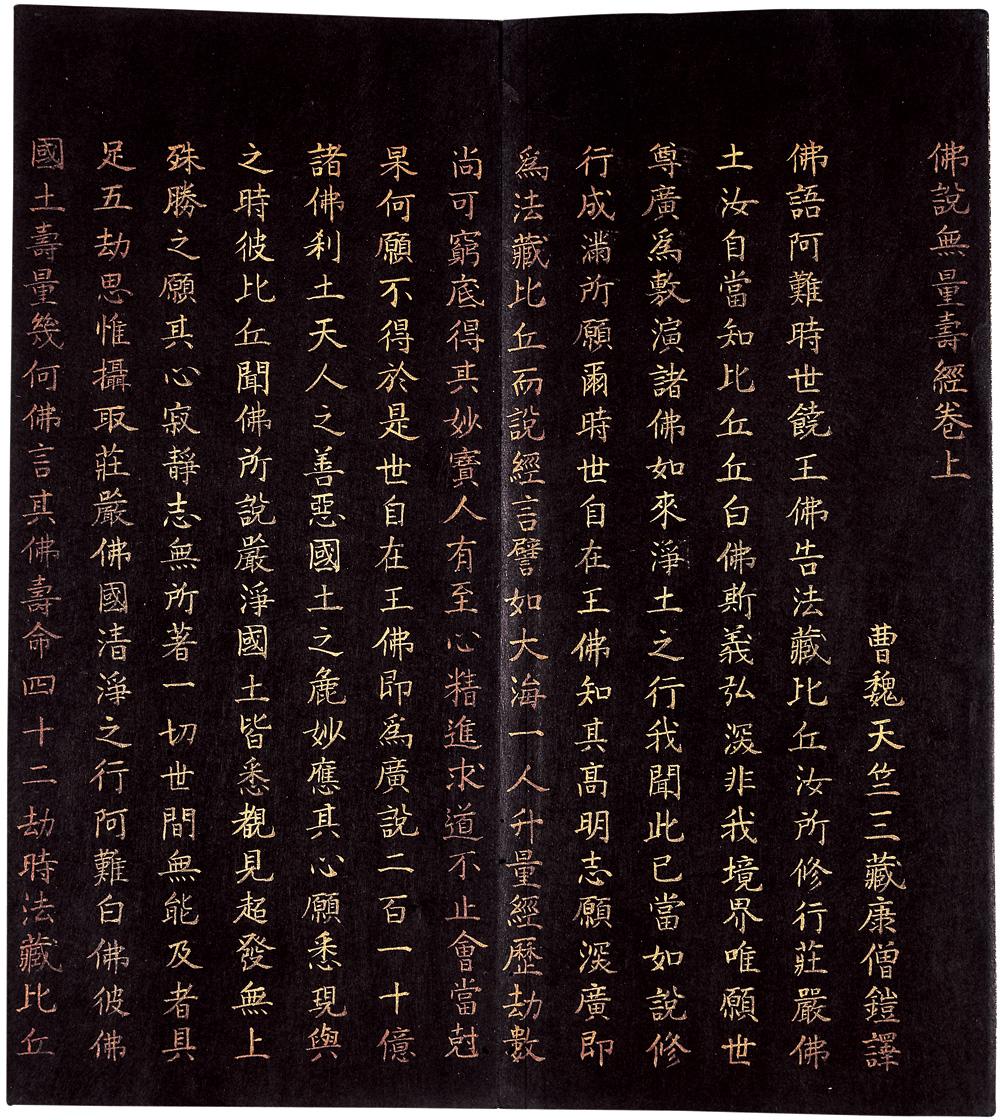 【佛说无量寿经卷上 弥陀佛宝号三字礼会】拍卖品