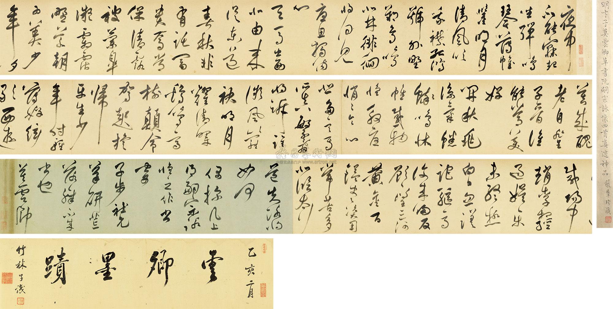 【草书《咏怀诗》卷 手卷 纸本】拍卖品_图片_价格_鉴赏_书法_雅昌