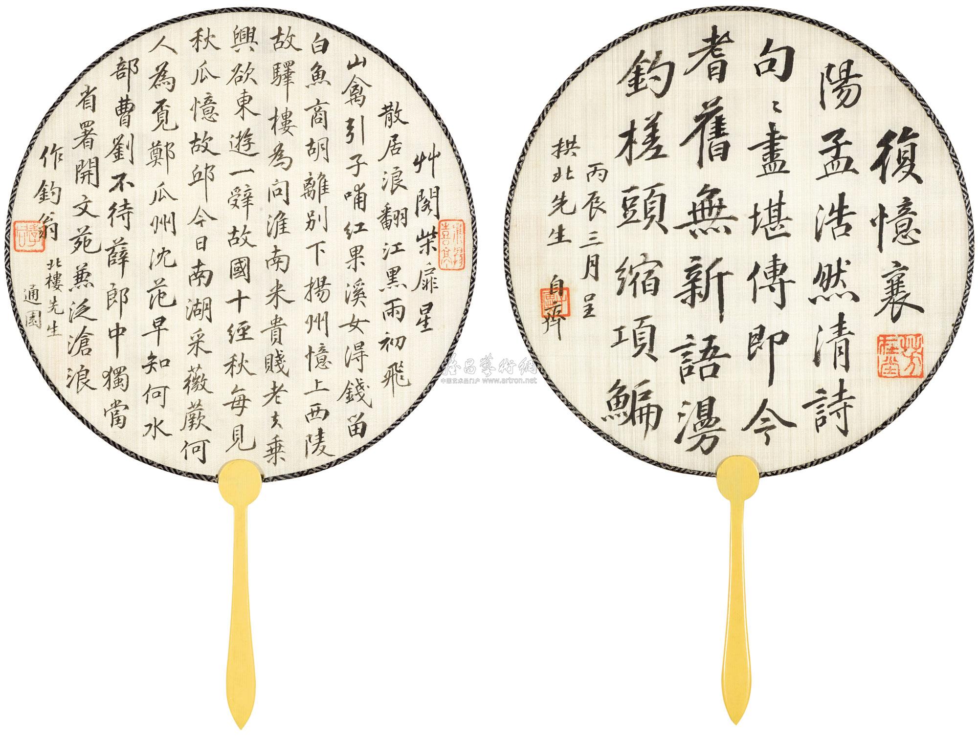 【1916年作 楷书《解闷》诗 团扇 绢本】拍卖品_图片_价格_鉴赏_书法