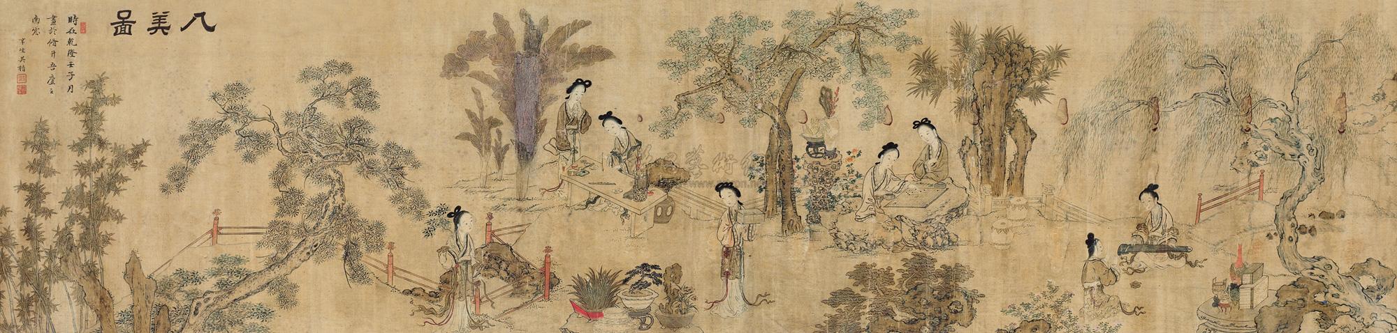 1292 1768年作 八美图 镜心 设色绫本