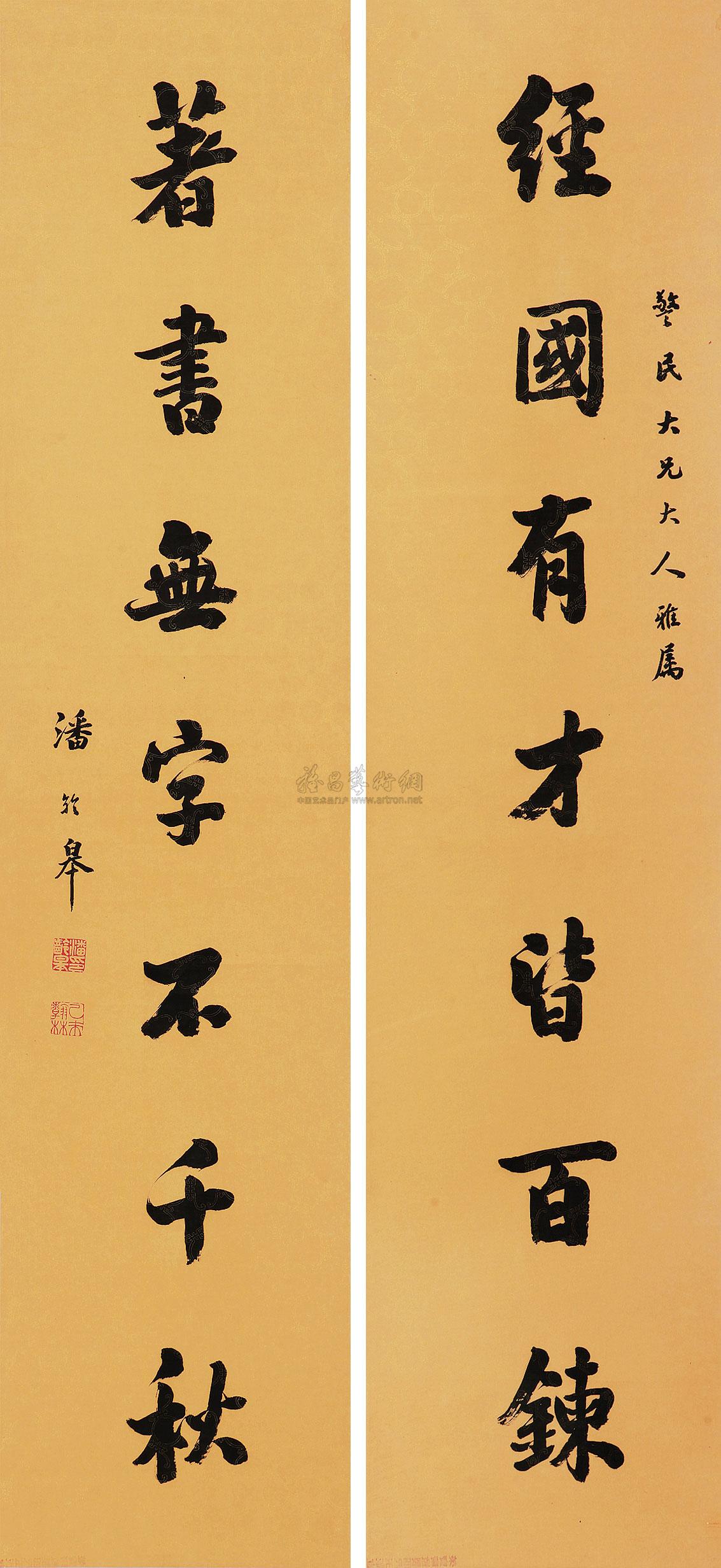 1256 七言对 对联 设色纸本