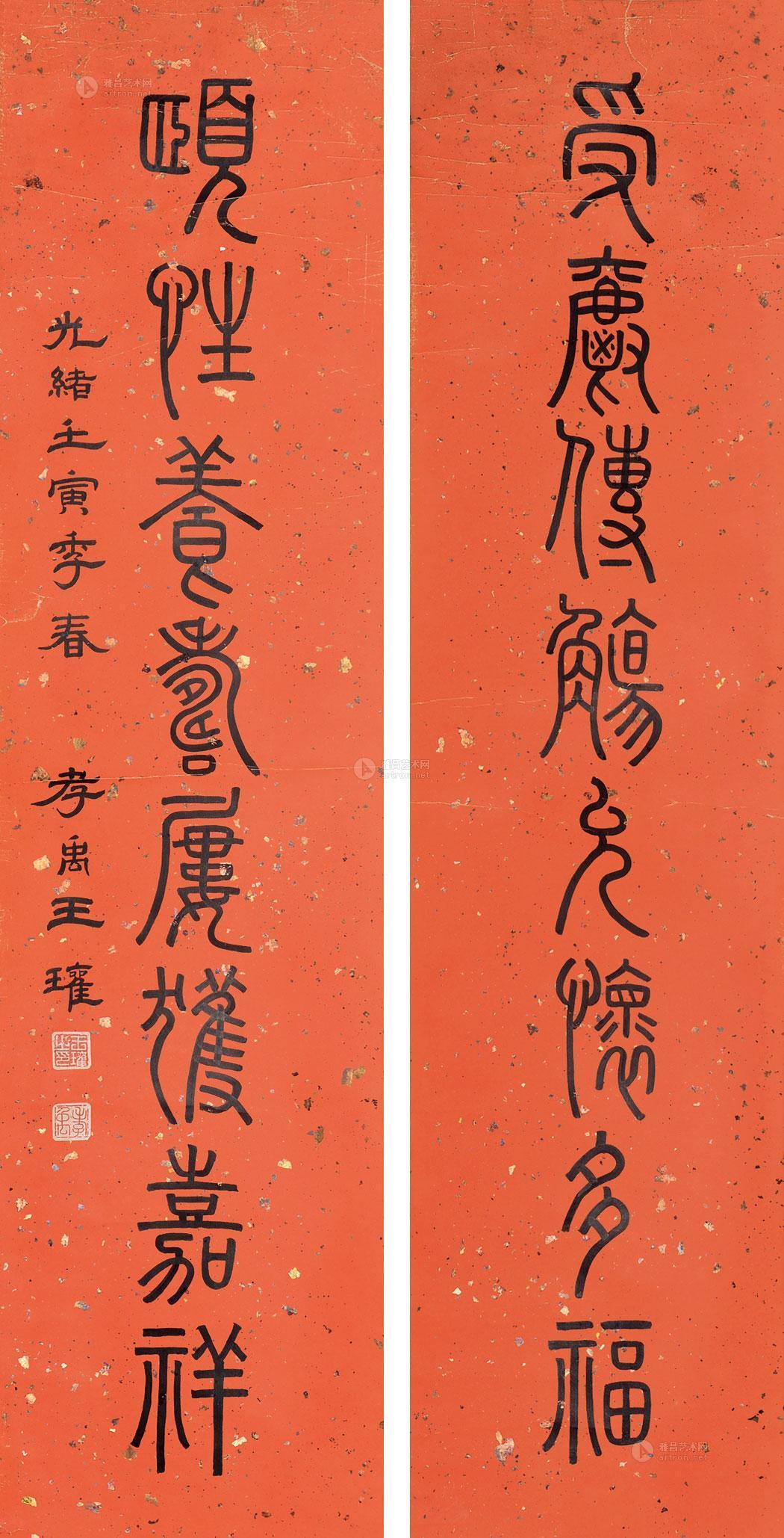 0100 书法对联 立轴 蜡笺