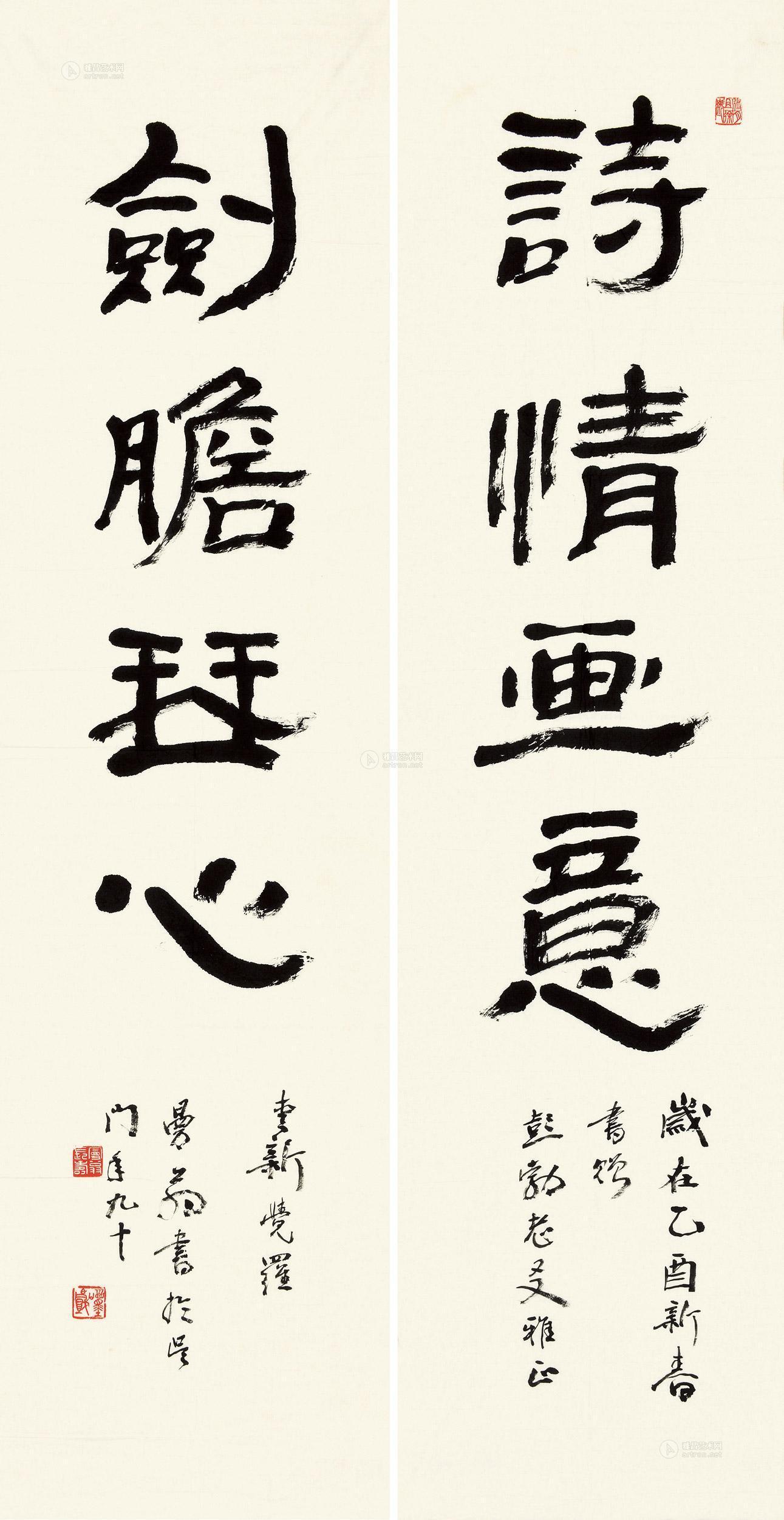 【2005年作 隶书四言联 纸片 水墨纸本】拍卖品_图片_价格_鉴赏_书法