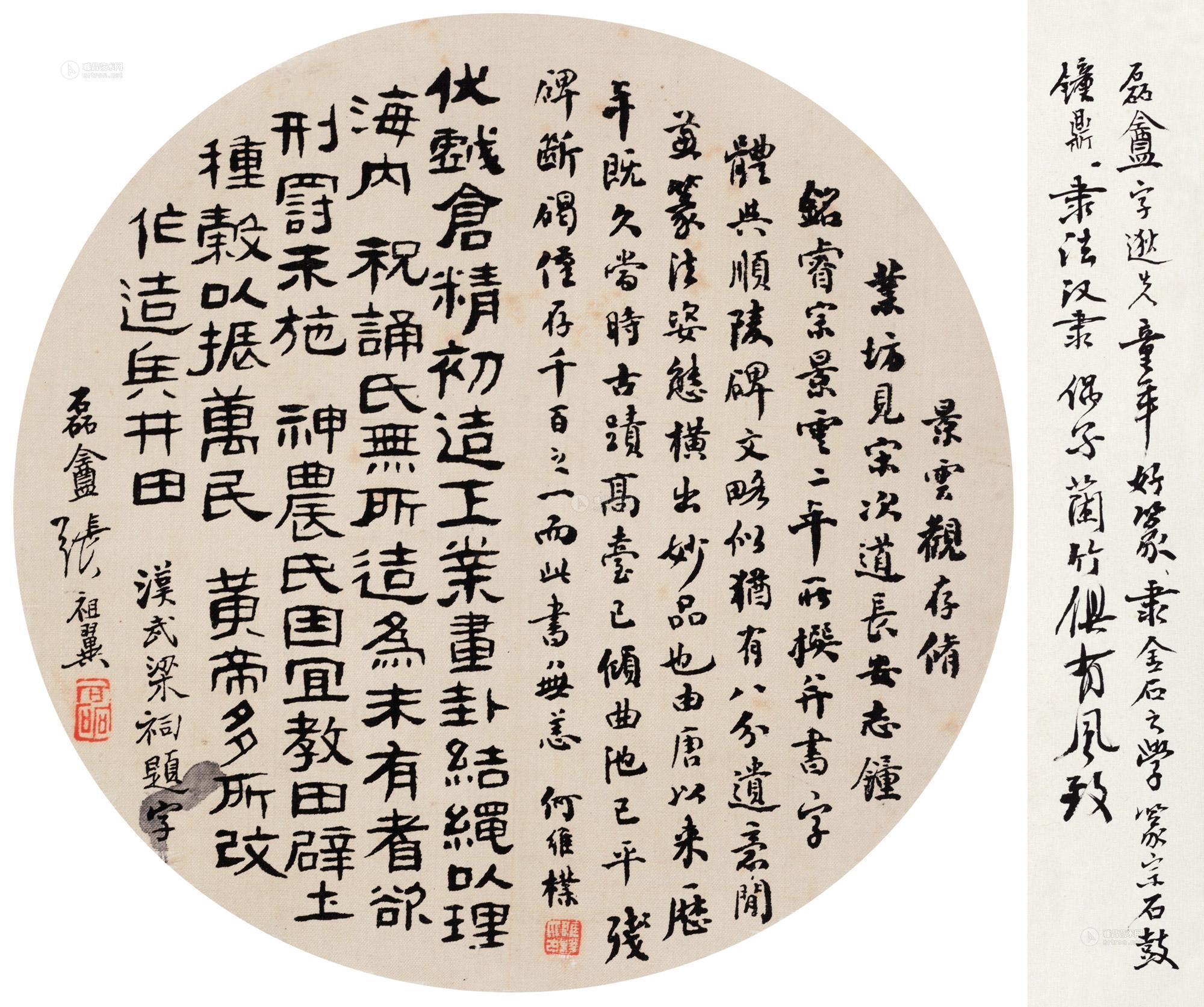 2148 隶书 圆光 绢本
