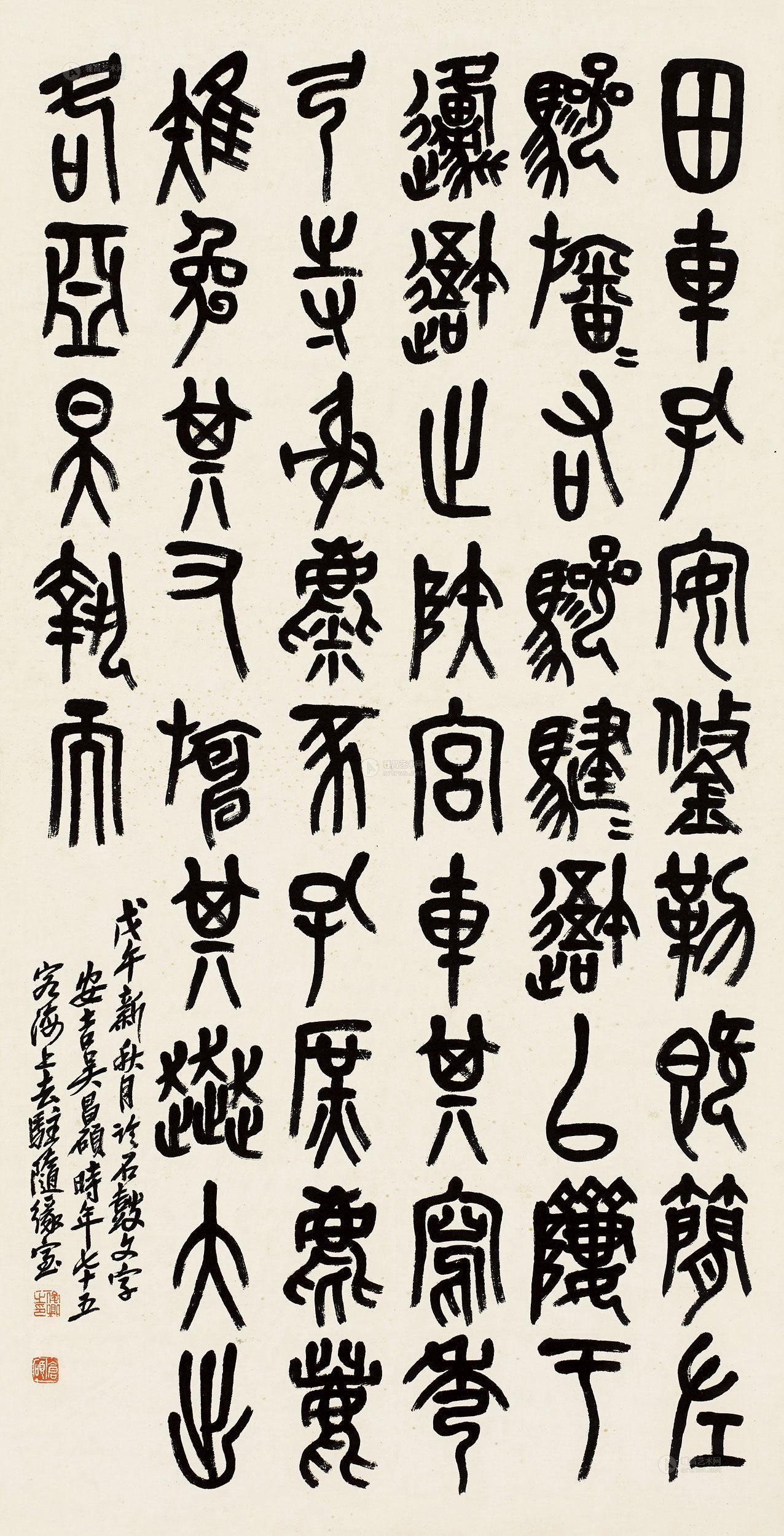 1643 石鼓文 立轴 水墨纸本