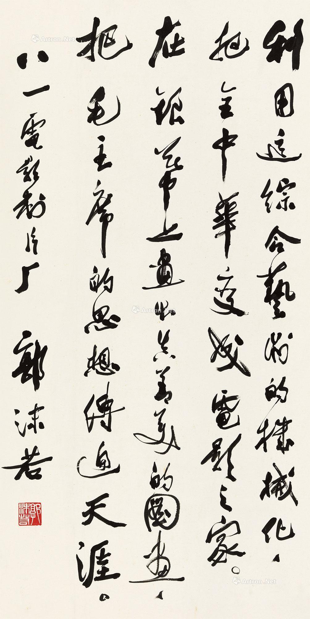 *0570 行书题词 立轴 纸本