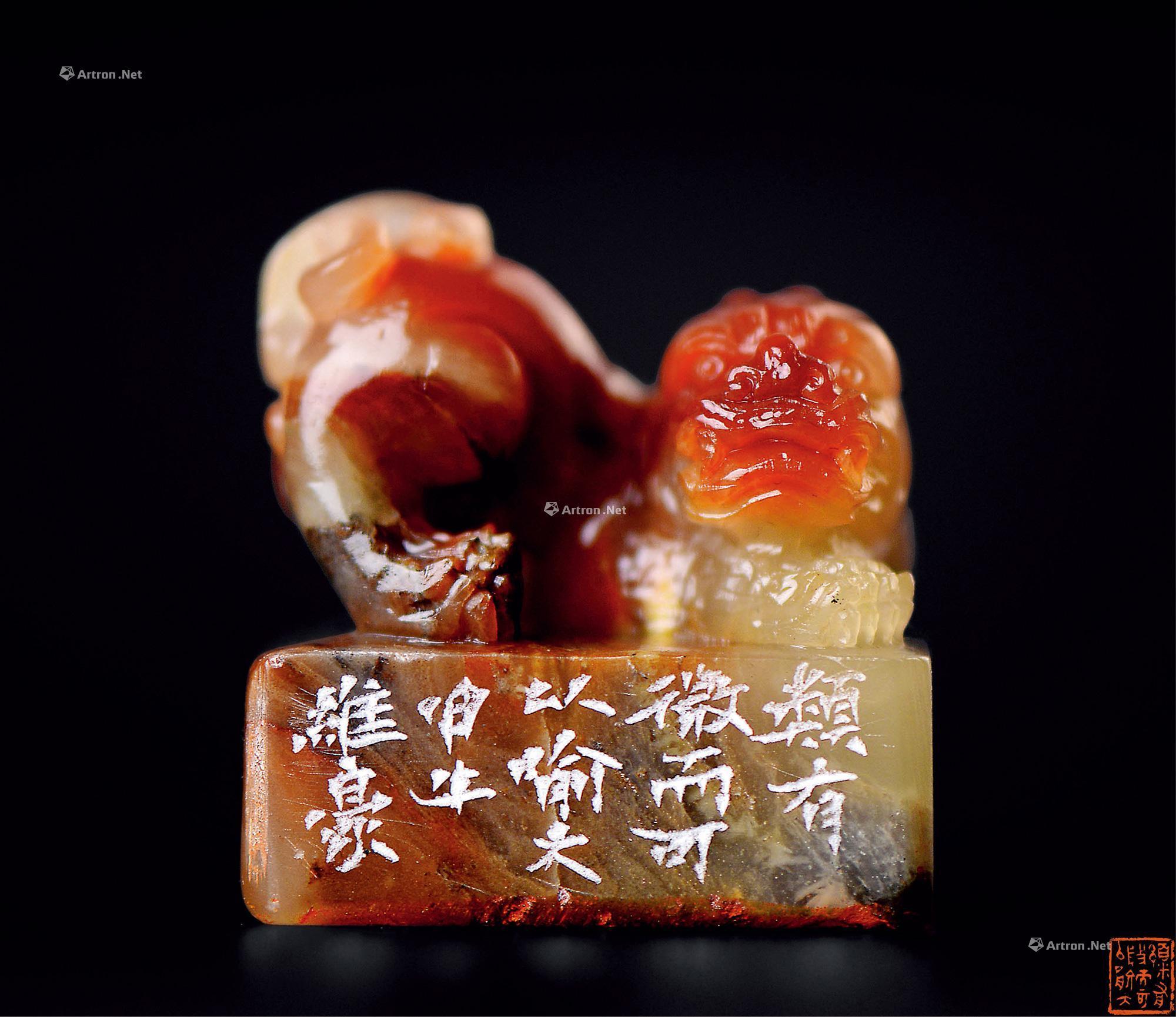 0278 贺维豪篆刻闲章