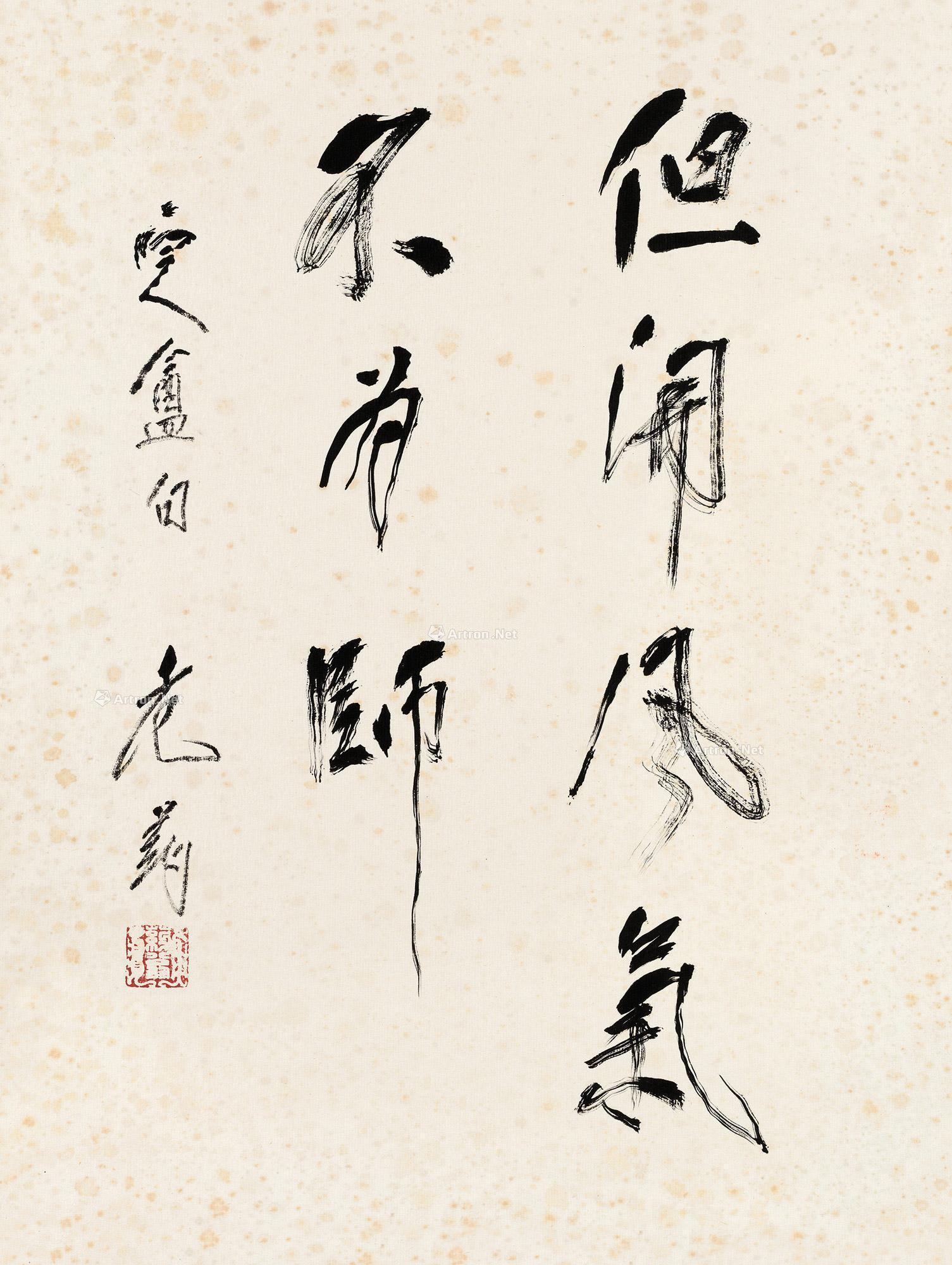 【行书龚自珍句 镜片 水墨纸本】拍卖品_图片_价格_鉴赏_书法_雅昌