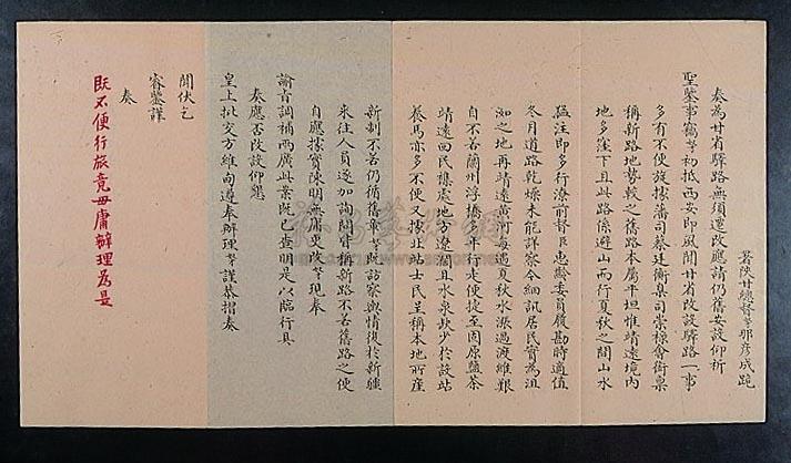 3478 嘉庆九年(1804年)陕甘总督那彦成奏折 一件