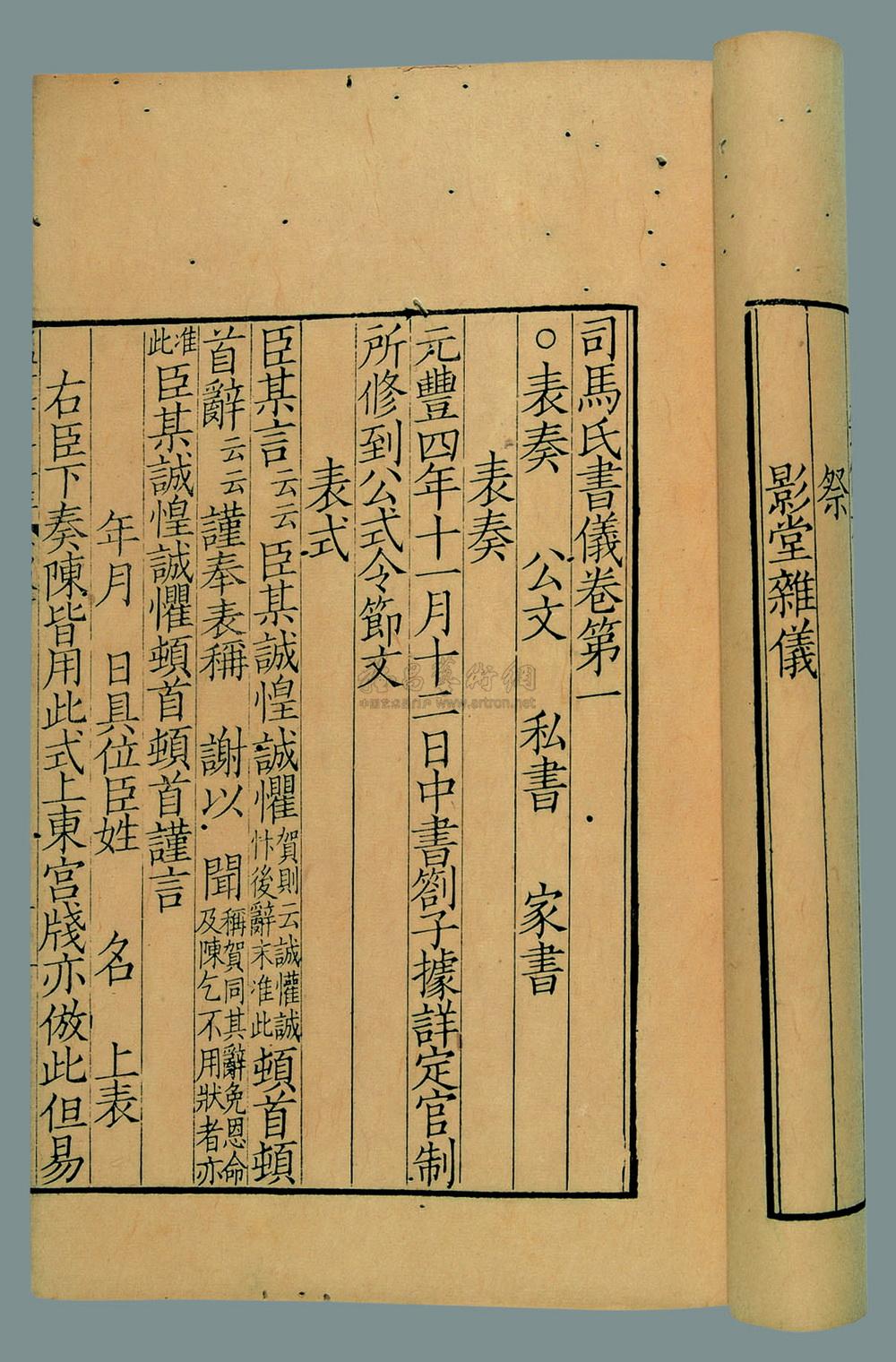 d103 清雍正元年(1723) 司马氏书仪十卷 宋·司马光撰