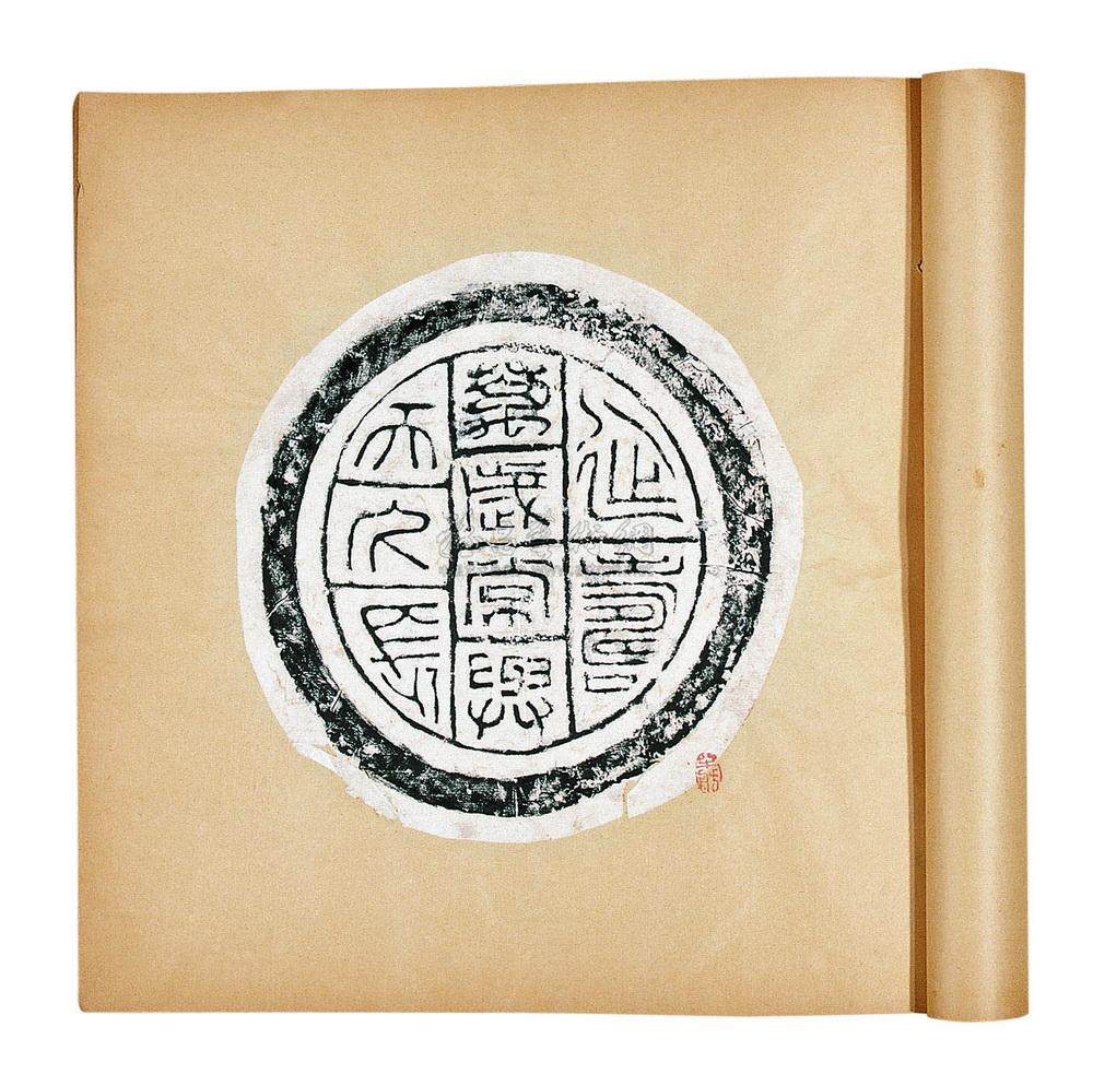 1099 秦汉瓦当文