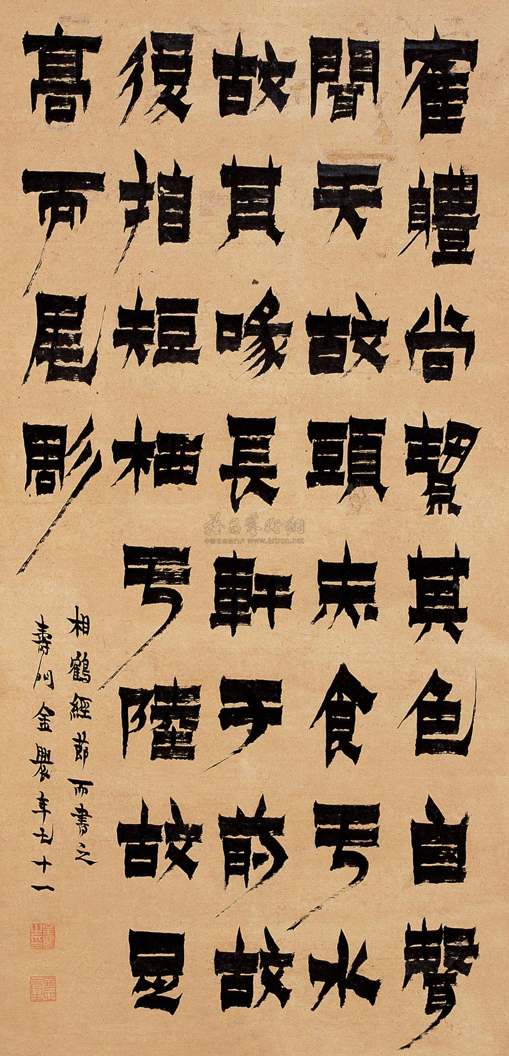 0139 1758年作 漆书 立轴 水墨纸本