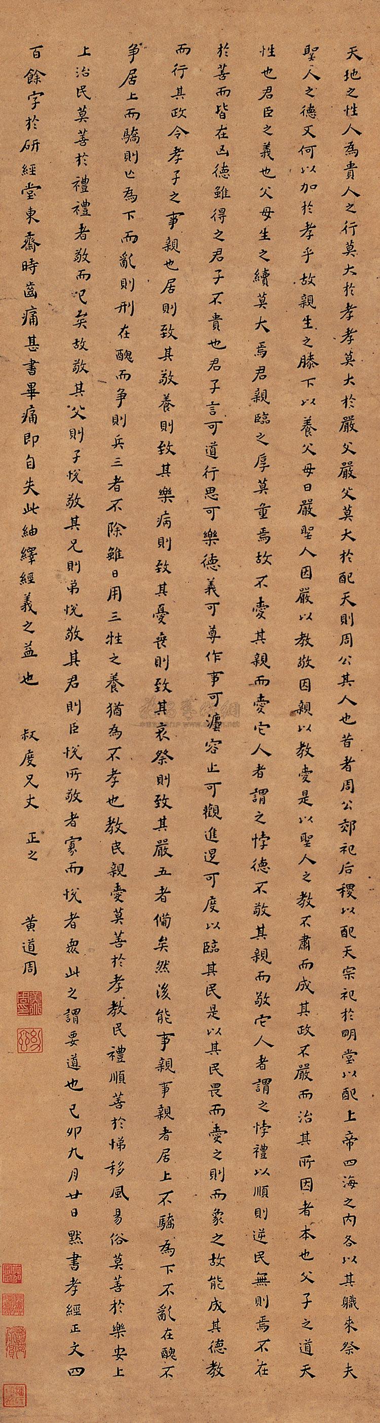 【己卯(1639)年作 楷书孝经 屏轴 纸本】拍卖品_图片_价格_鉴赏_书法