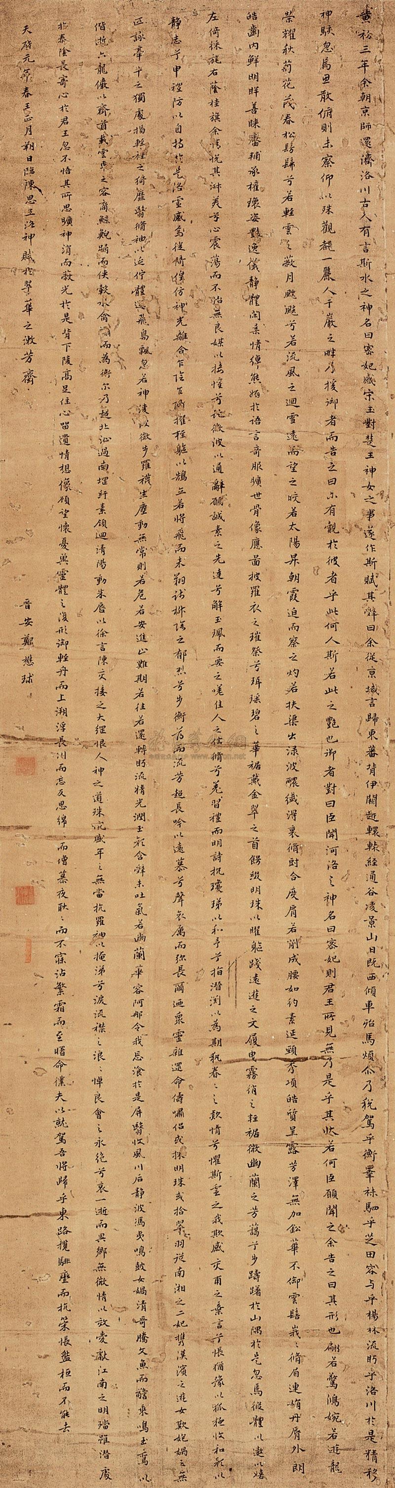 1062 1621年作 小楷洛神赋 立轴 水墨绫本