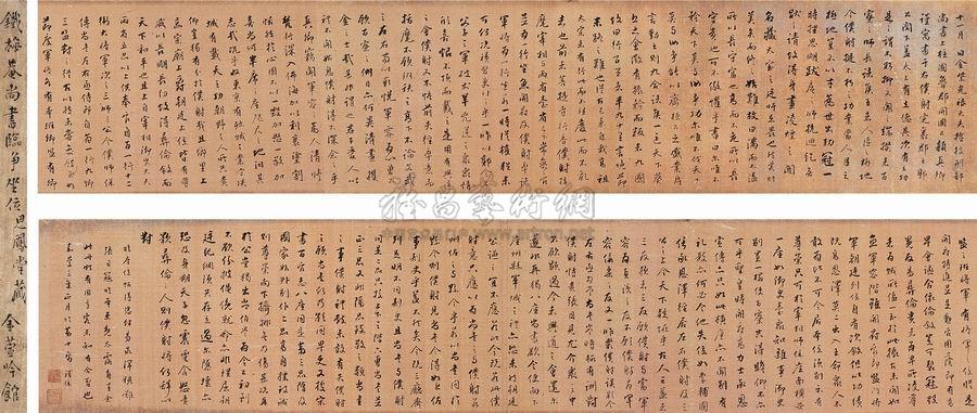 0364 铁保 行书临争座位帖