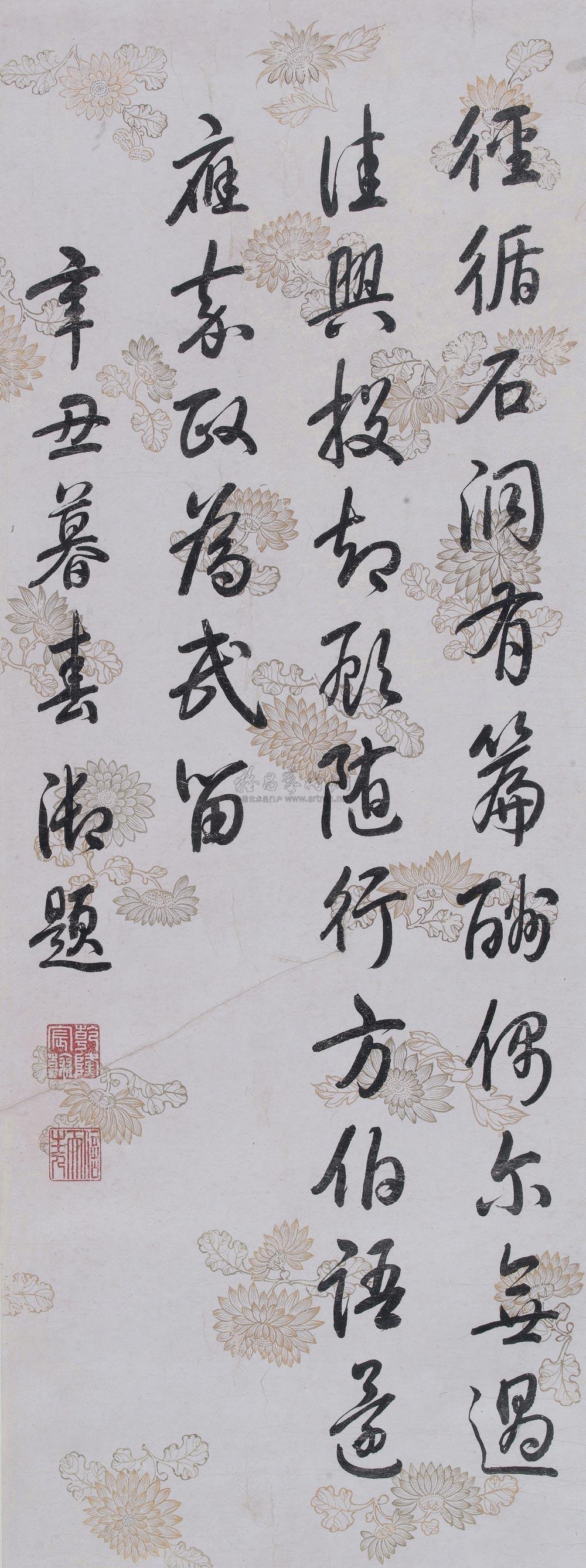 0966 辛丑(1781年)作 行书七言诗 立轴 纸本立轴