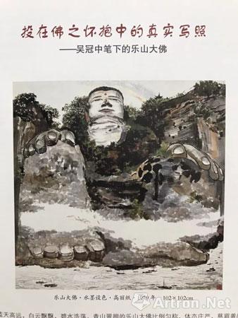 资讯 资讯详细    在《赏析画家笔下的乐山大佛》一书中,100多位画家