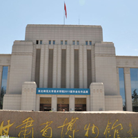 甘肃省博物馆