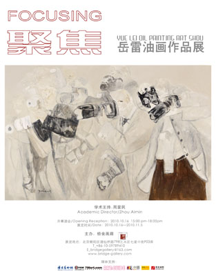 "聚焦"岳雷油画作品展_雅昌展览