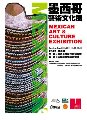 “神秘的仙人掌”墨西哥艺术文化展