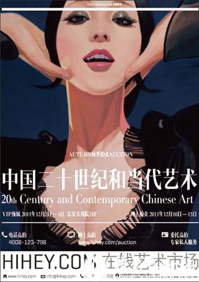 中国二十世纪与当代艺术精品展