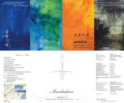 “天水无居•五洲同源—纪念上海世博三周年”诗迪艺术展
