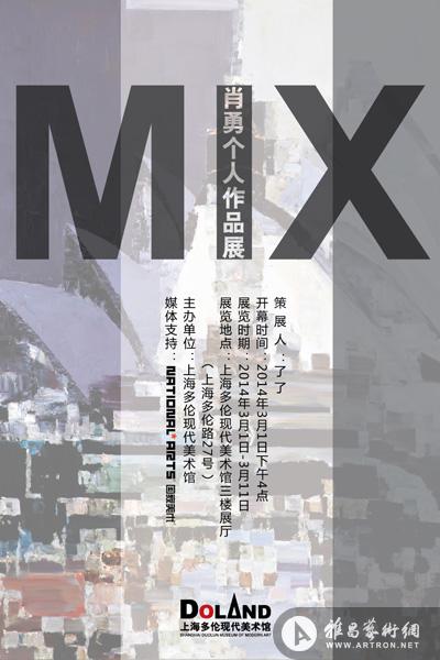 “MIX”肖勇个人作品展