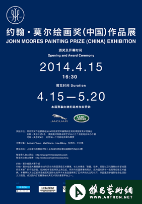 2014约翰•莫尔绘画奖（中国）作品展