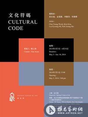 “文化符码“韩国当代艺术联展