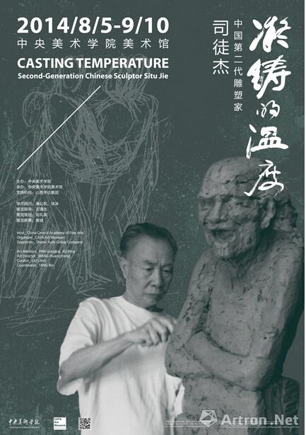 “凝铸的温度”中国第二代雕塑家司徒杰个展