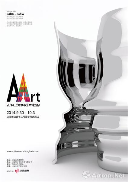 2014上海城市艺术博览会