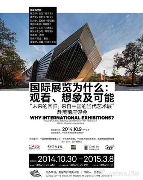 “未来的回归：来自中国的当代艺术”展