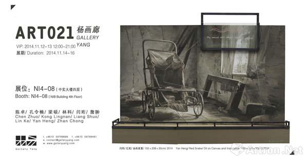 ART021艺术博览会-杨画廊
