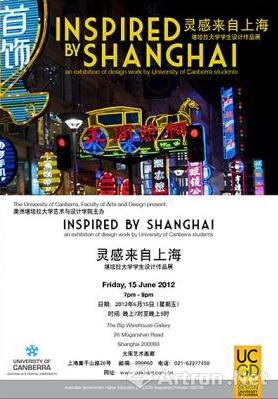 “灵感来自上海”澳大利亚堪培拉大学毕业生设计作品展 (群展)