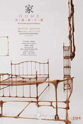 “家”吴高钟个展