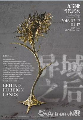 “异域之后”东南亚当代艺术展