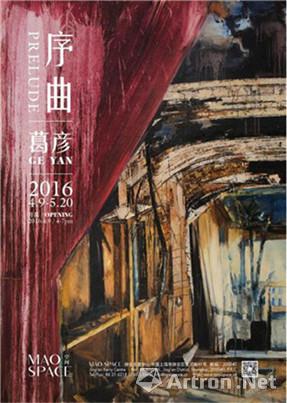 “序曲”葛彦个展