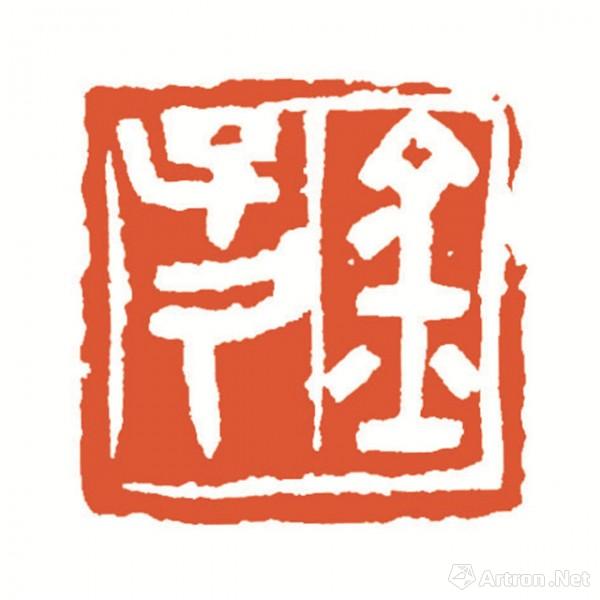 "道厚有缘"袁道厚艺术作品展