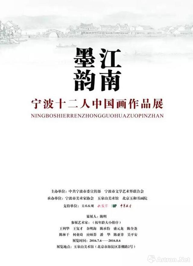 "江南墨韵"宁波十二人中国画作品展