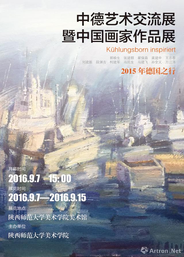 中德艺术交流展暨中国画家作品展