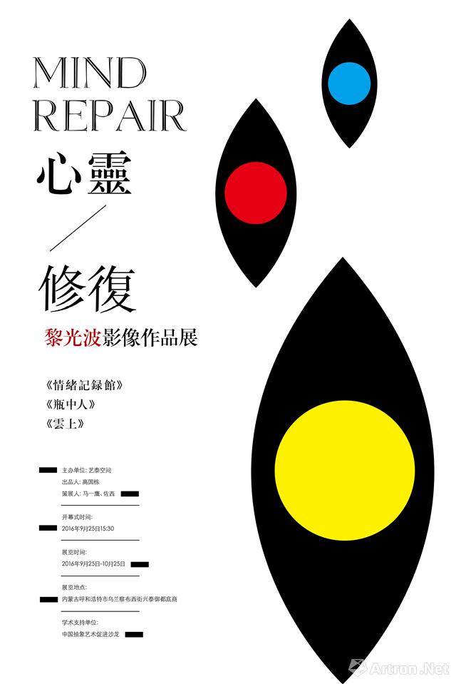 "心灵修复"黎光波影像作品展